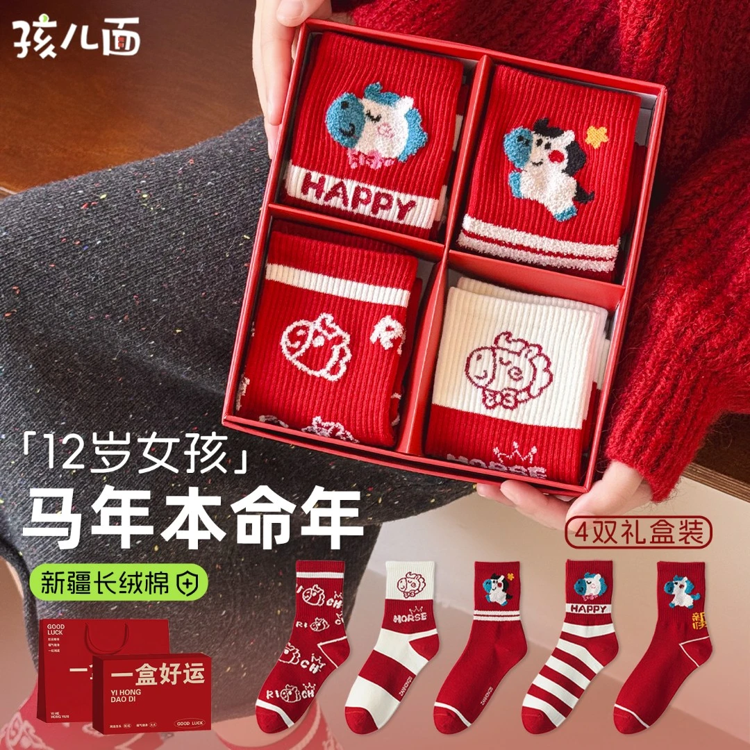 2026马年本命年袜子红色12岁儿童女童女孩子女士新年过年礼物礼盒