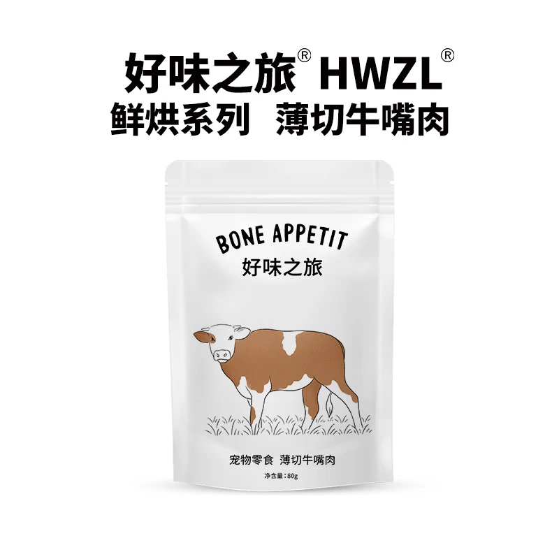 好味之旅bone appetit宠物狗狗零食薄切牛嘴肉