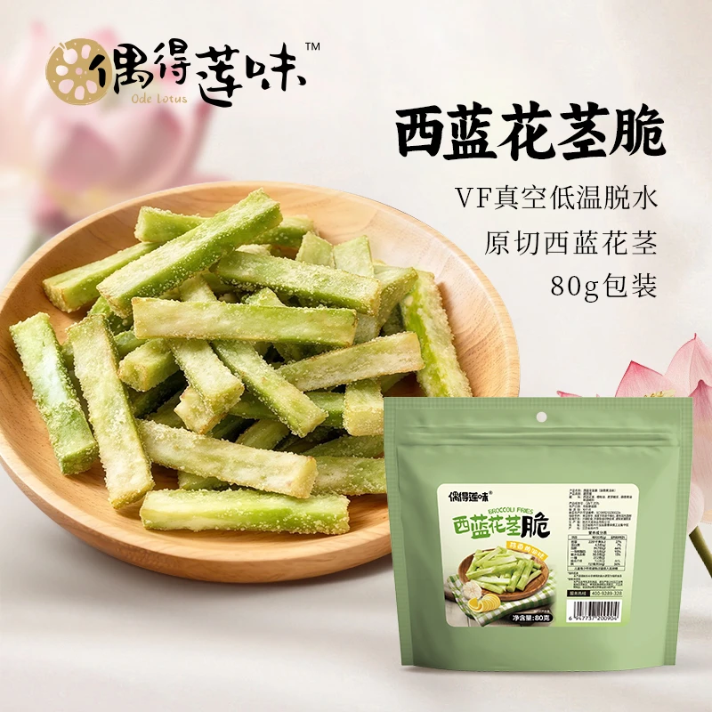 偶得莲味西蓝花茎脆80g