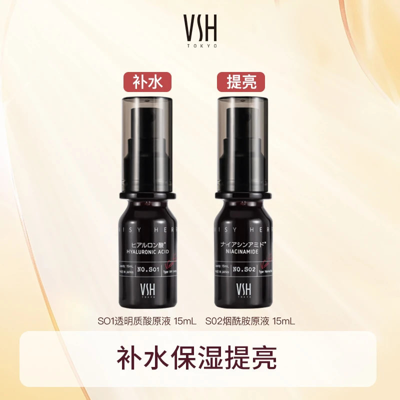 【官播】VSH薇氏赫尔 养肤 好吸收脸部烟酰胺 透明质酸补水原液15ml