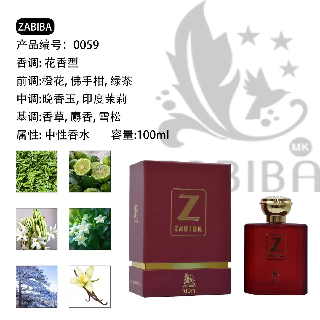 ZABIBA中东阿拉伯高档香精持久留香大气性感滚珠名创优品香水
