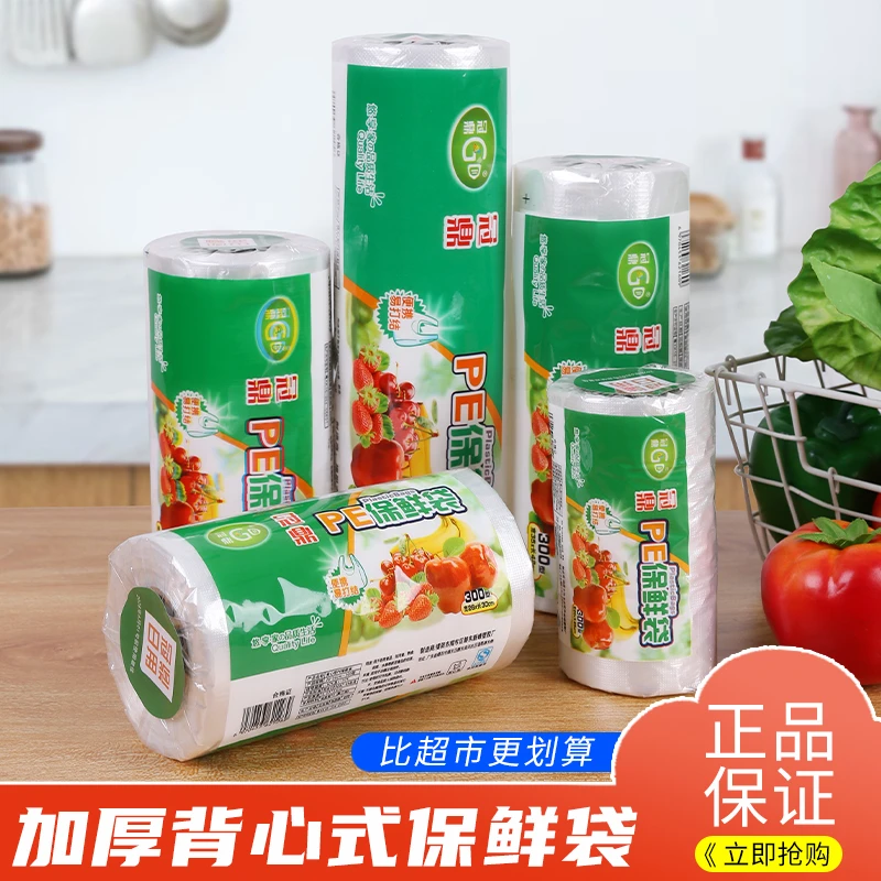 加厚PE食品袋背心式家用保鲜袋冰箱微波炉专用一次性手撕袋打包袋