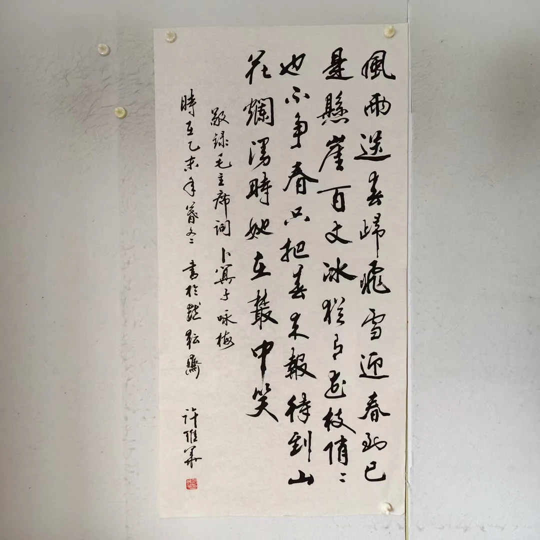 358 纯手绘老字画. 行书中堂  （卜算子。咏梅）尺寸 137×68