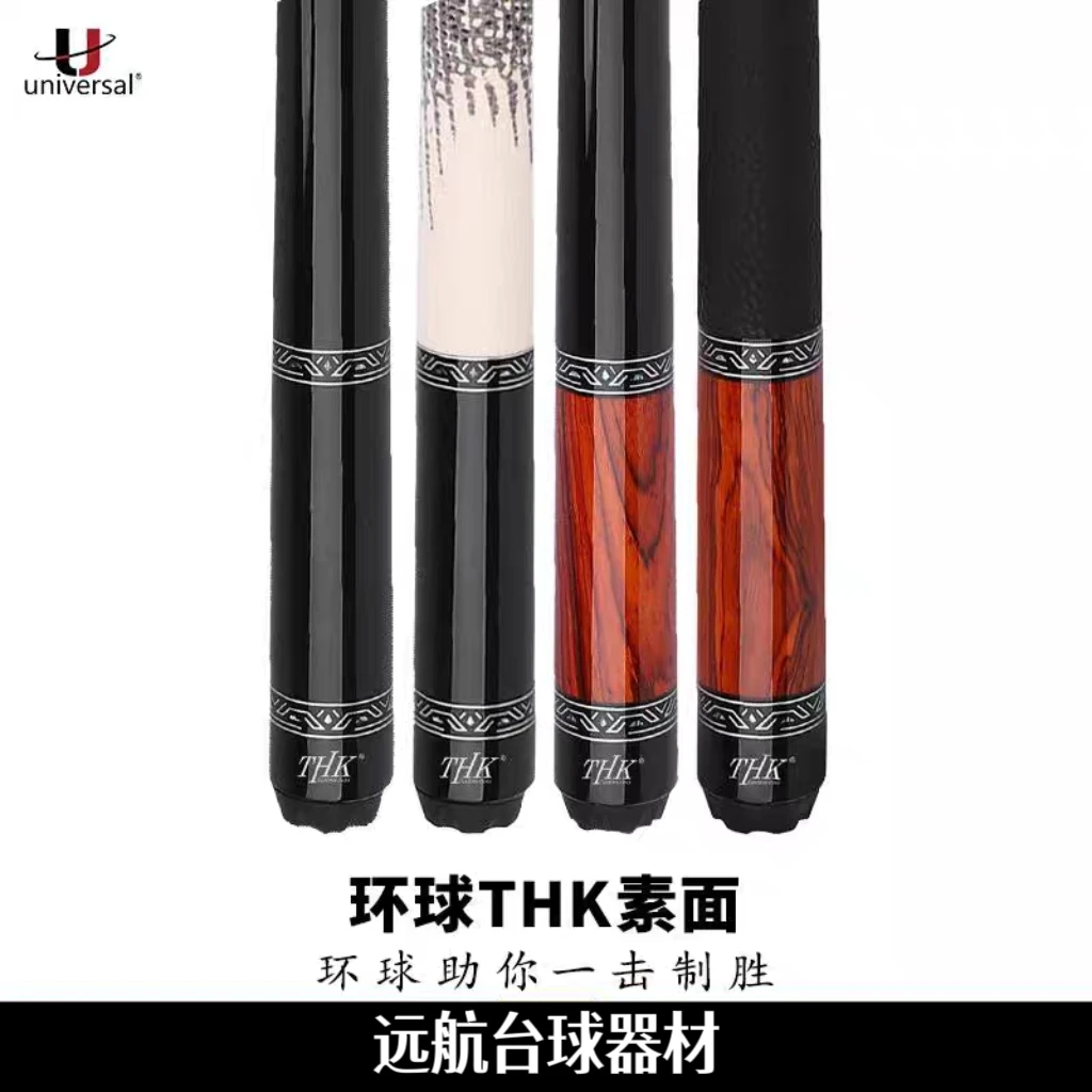 环球THK素面打杆 大头杆中式台球杆