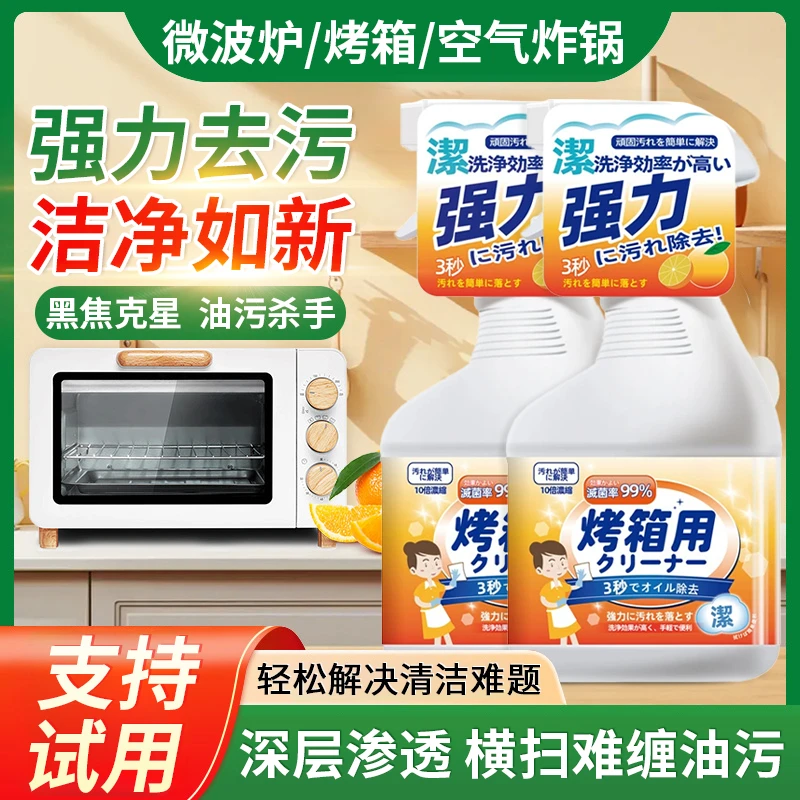 烤箱清洁剂家用厨房微波炉油烟机强力去油污渍除垢祛味留香清洗剂