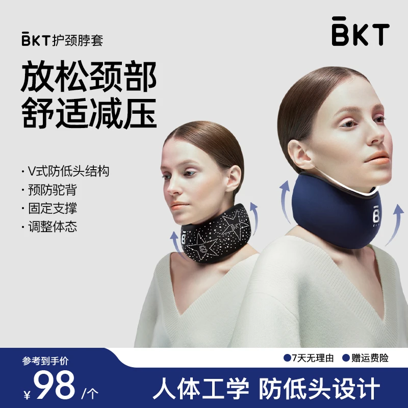 BKT护颈枕脖套U型枕便携颈枕家用记忆棉办公旅行