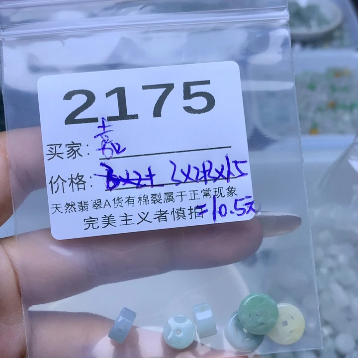 翡翠散珠翡翠散珠