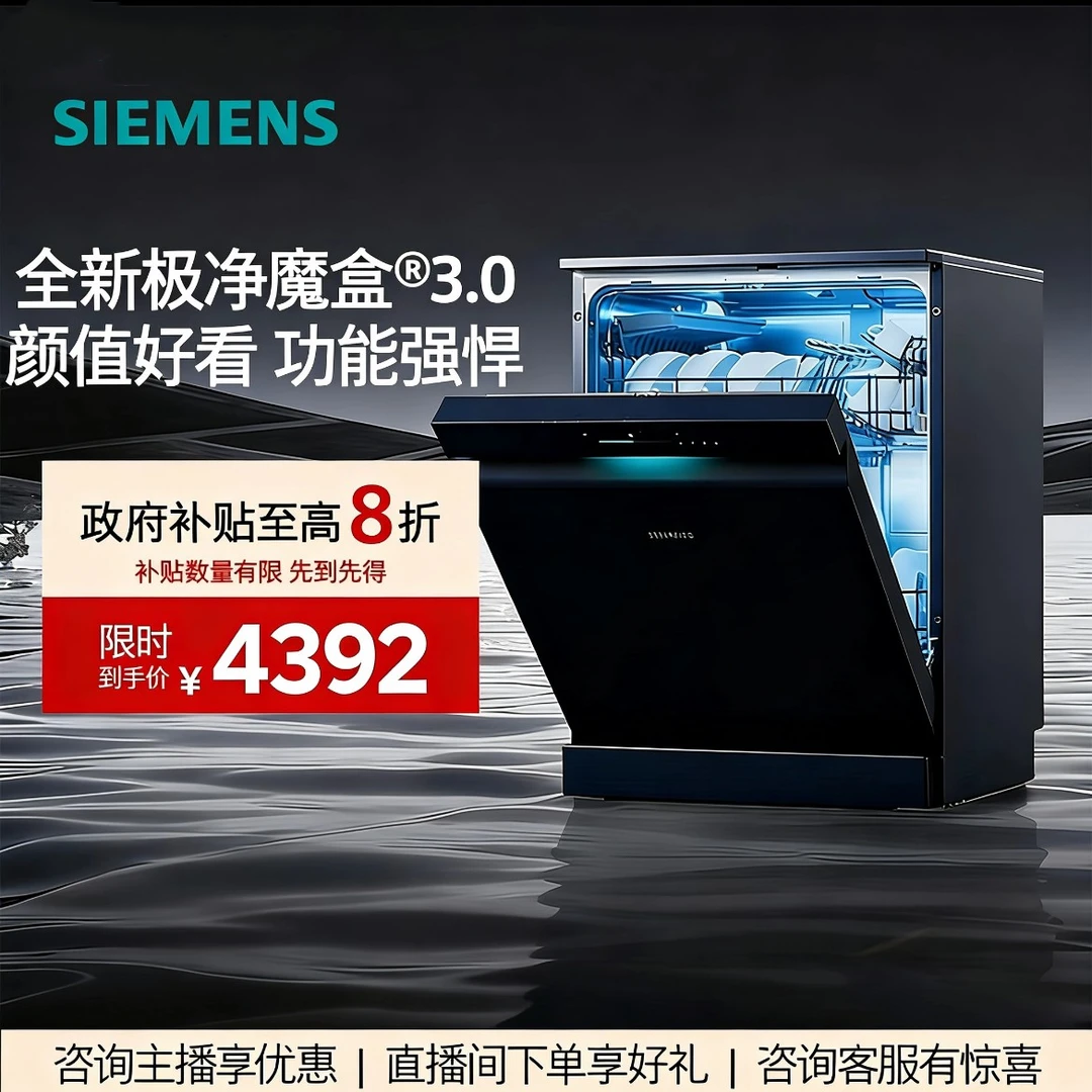 【!!!国家补贴】西门子极净魔盒3.0独嵌式洗碗机17+3套自动EB88KC