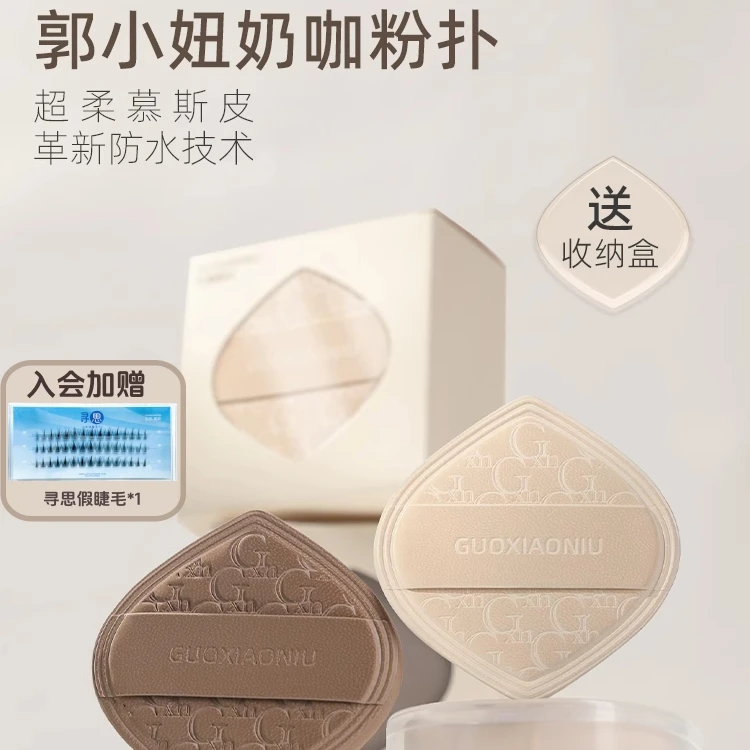 郭小妞奶咖粉扑气垫棉花糖超软服帖粉底液专用美妆蛋干湿两用化妆