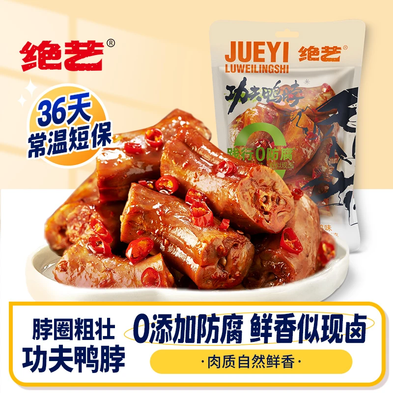 绝艺【自播福利】102g功夫鸭脖0防腐剂鲜香似现卤香辣卤味零食