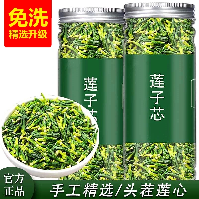 【新货免洗】莲子芯茶 手工优选嫩绿新货头茬莲子心泡水新鲜罐装6