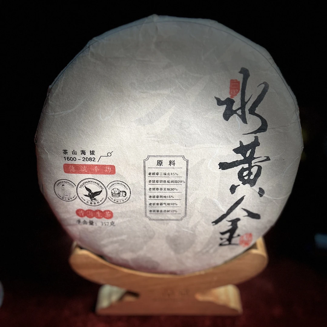 2019年老班章水黄金357g生茶拍1发2、拍3发7