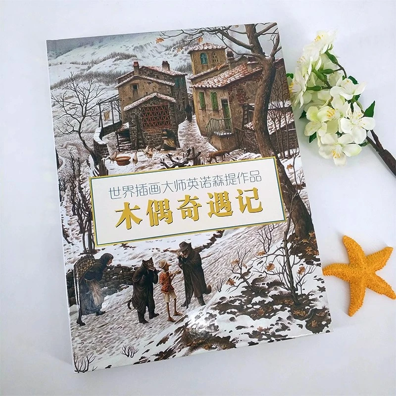 【微瑕】世界插画作品木偶奇遇记正版 精装硬壳小学生课外阅读