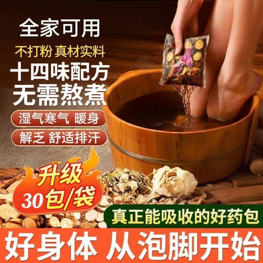 泡脚包不打粉艾草生姜花椒足浴包男女通用真材实料植物草本中药包