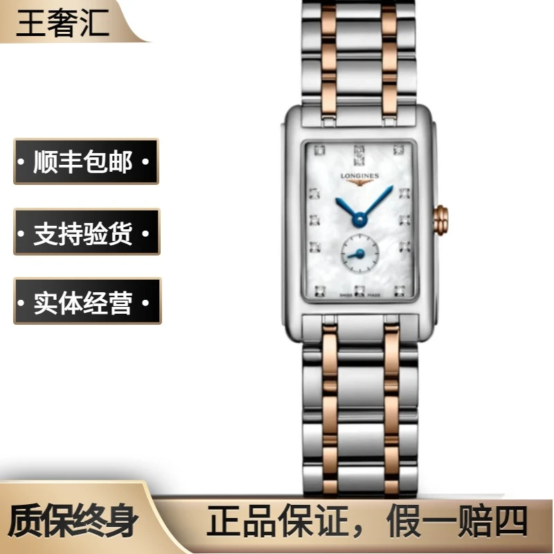99新 Longines/浪琴 黛绰维纳255/石英/表径20.8-32mm/玫瑰金贝母