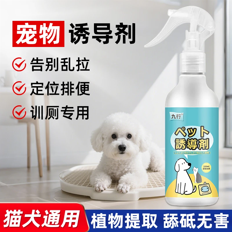 家用卫生间上厕所清洁剂猫狗宠物引导大小便尿定位尿骚味除味喷雾