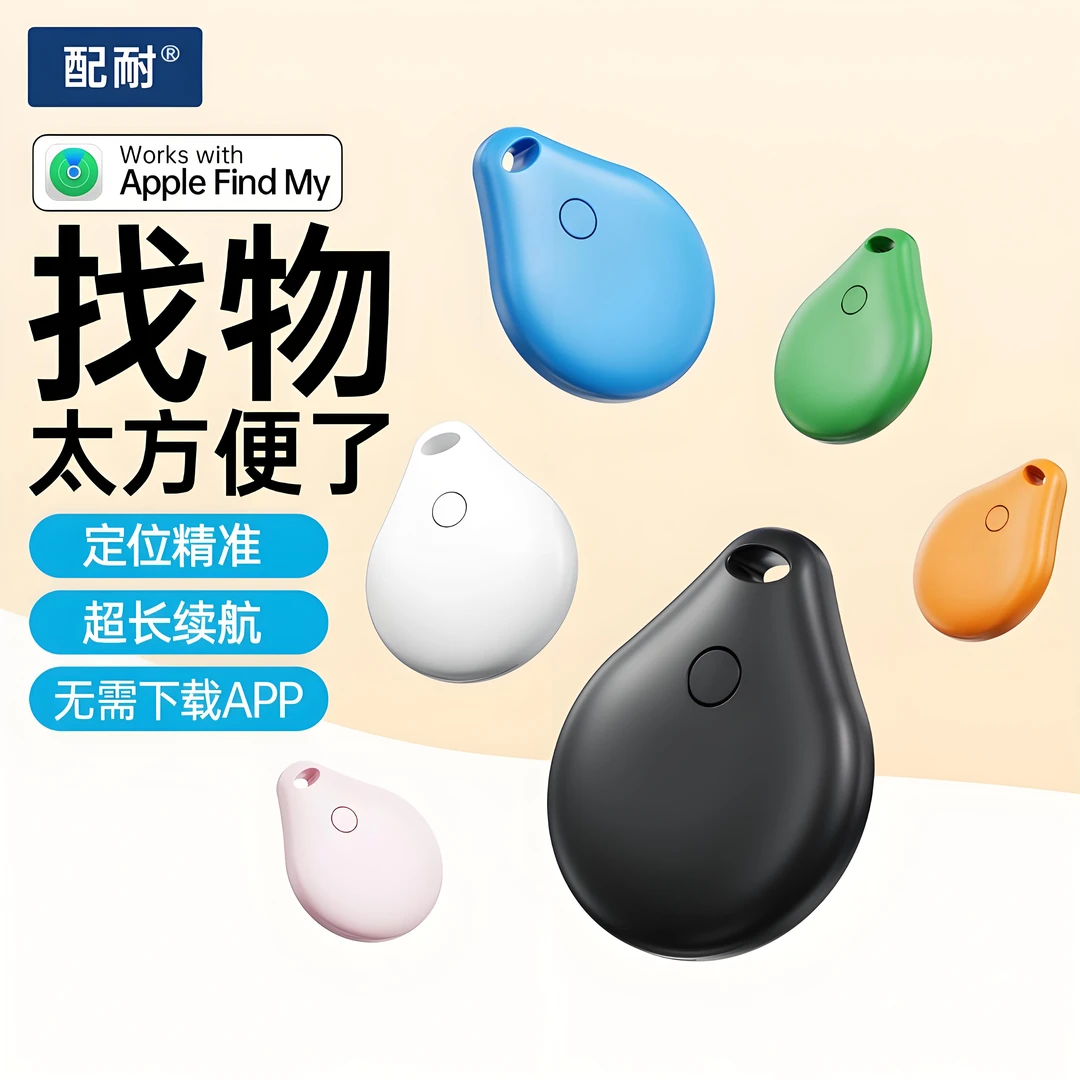 适用苹果认证全球定位器FindMy神器防跟踪防丢器小巧方便无线寻物