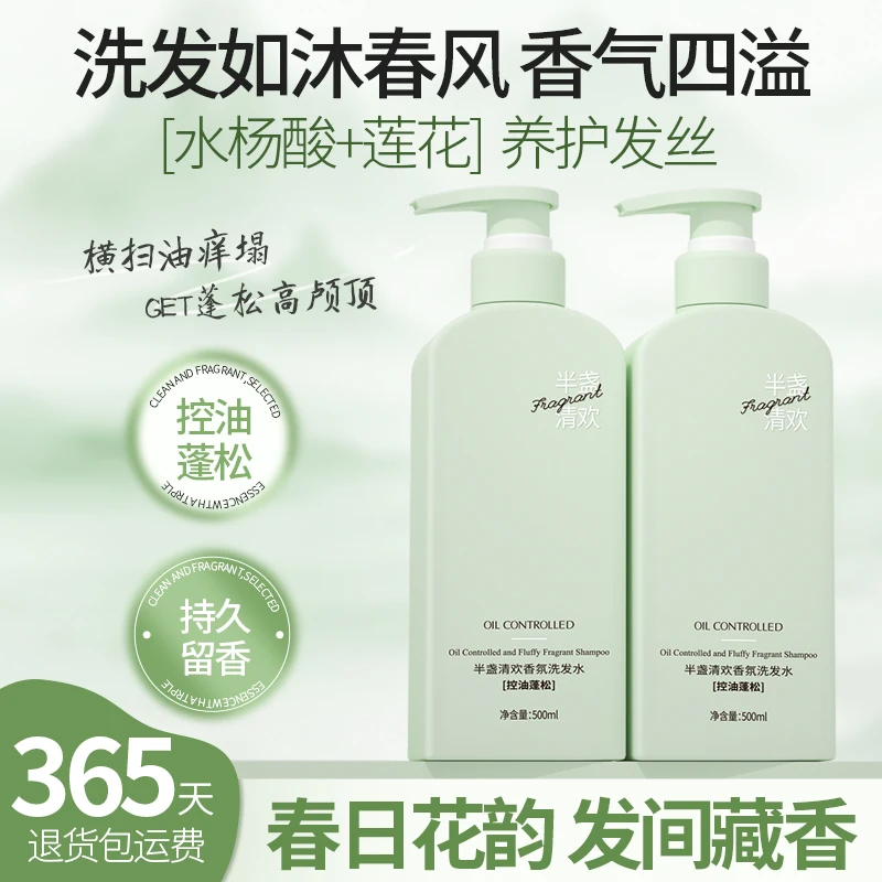 水杨酸洗发水控油蓬松持久留香去屑深层清洁清爽柔顺洗头膏洗发露