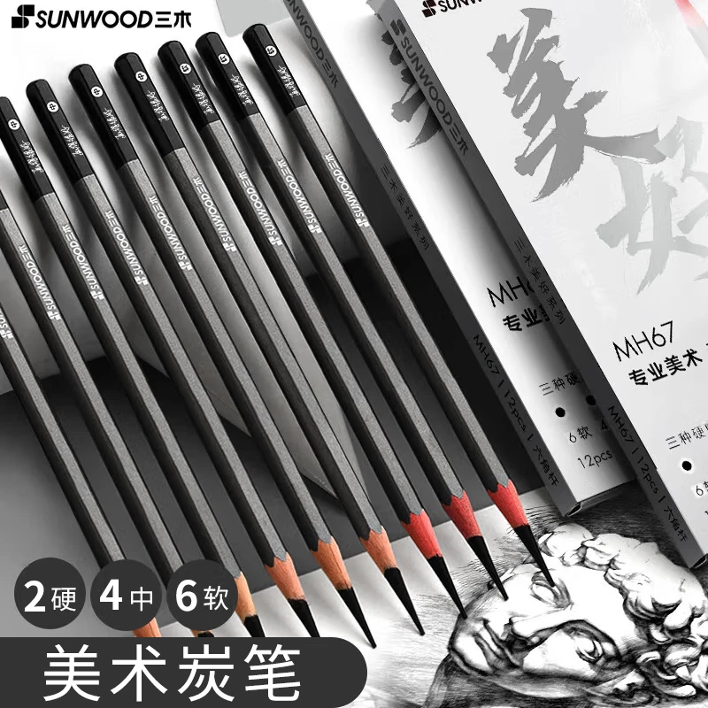 Sunwood/三木软中硬混装绘画美术生专用 6软+4中+2硬 12支/盒混装