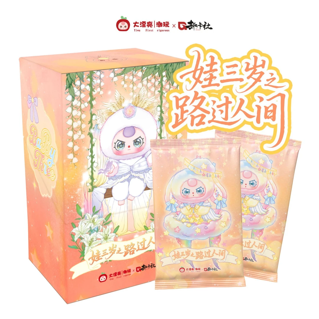 《娃三岁第2弹-路过人间》收藏卡牌1包（随单发）