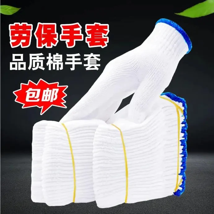 劳保手套批发耐磨加厚防护防滑工作工地干活通用线手套