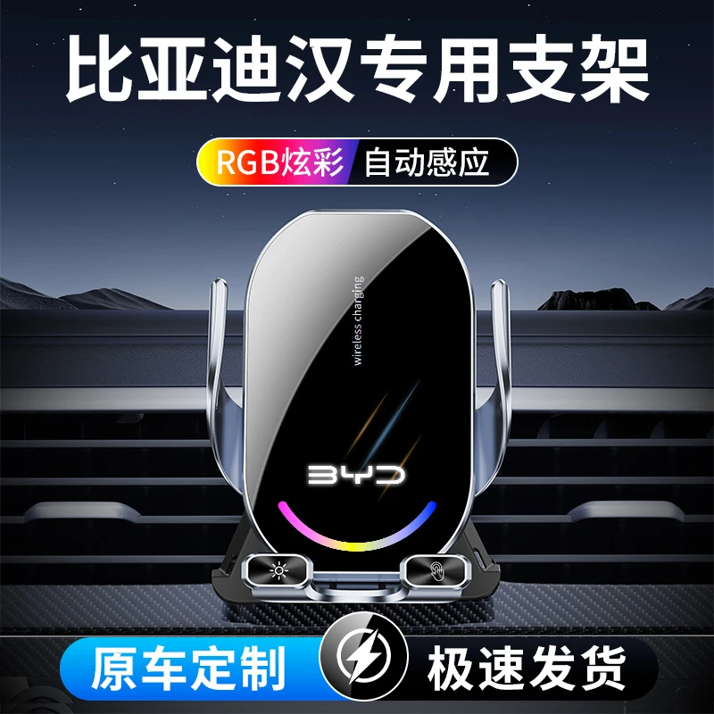 宝名达比亚迪汉专用无线充电手机车载支架2025新款汽车导航固定