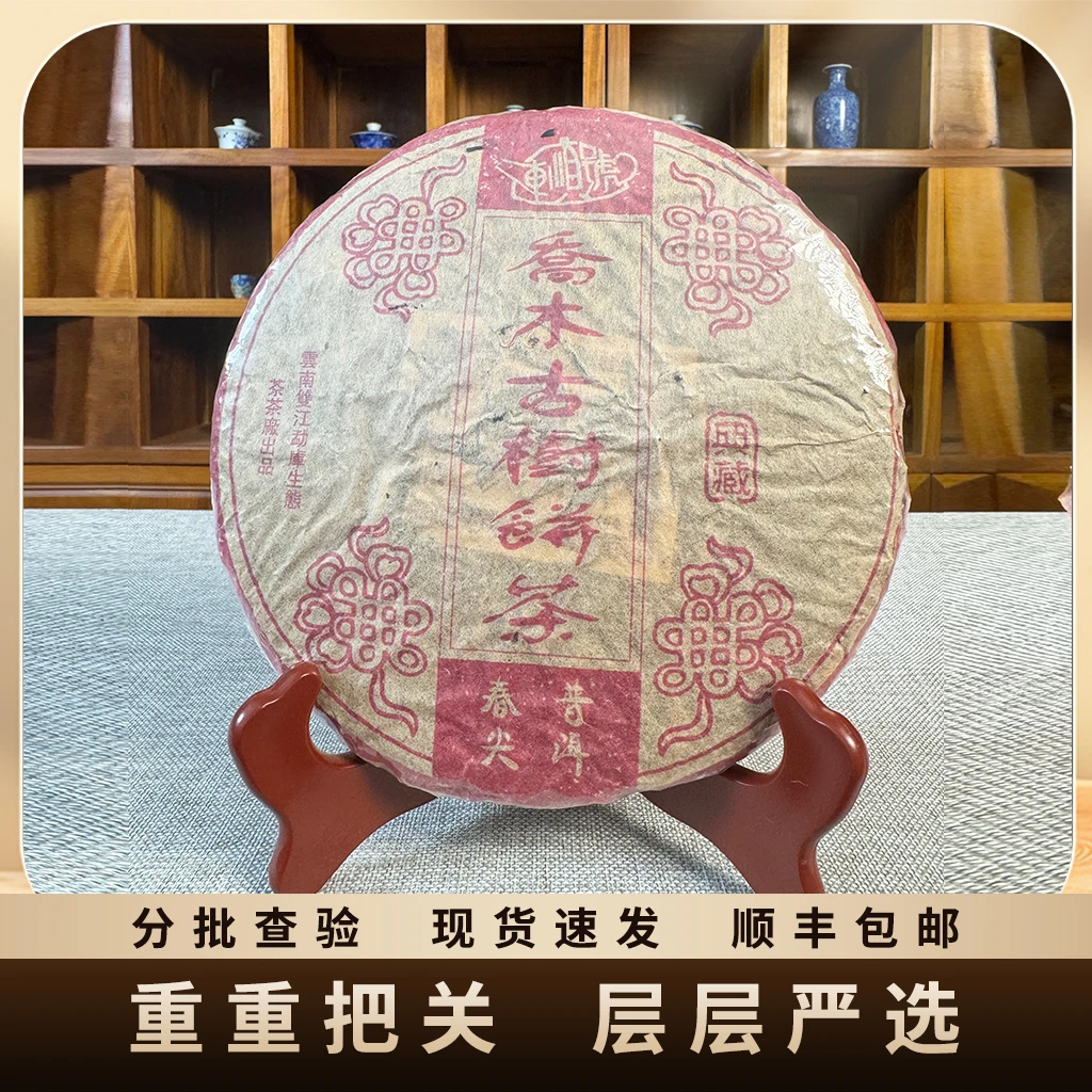 2003年原料车顺号 冰岛乔木古树春尖 生茶 357g/饼 烟香蜂蜜香
