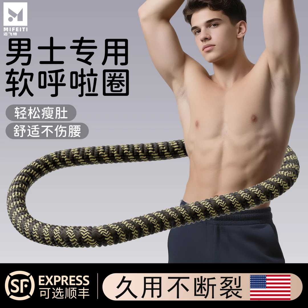 软体呼啦圈收腹加重不伤腰男瘦专用神器2025新款成人弹簧柔软全包