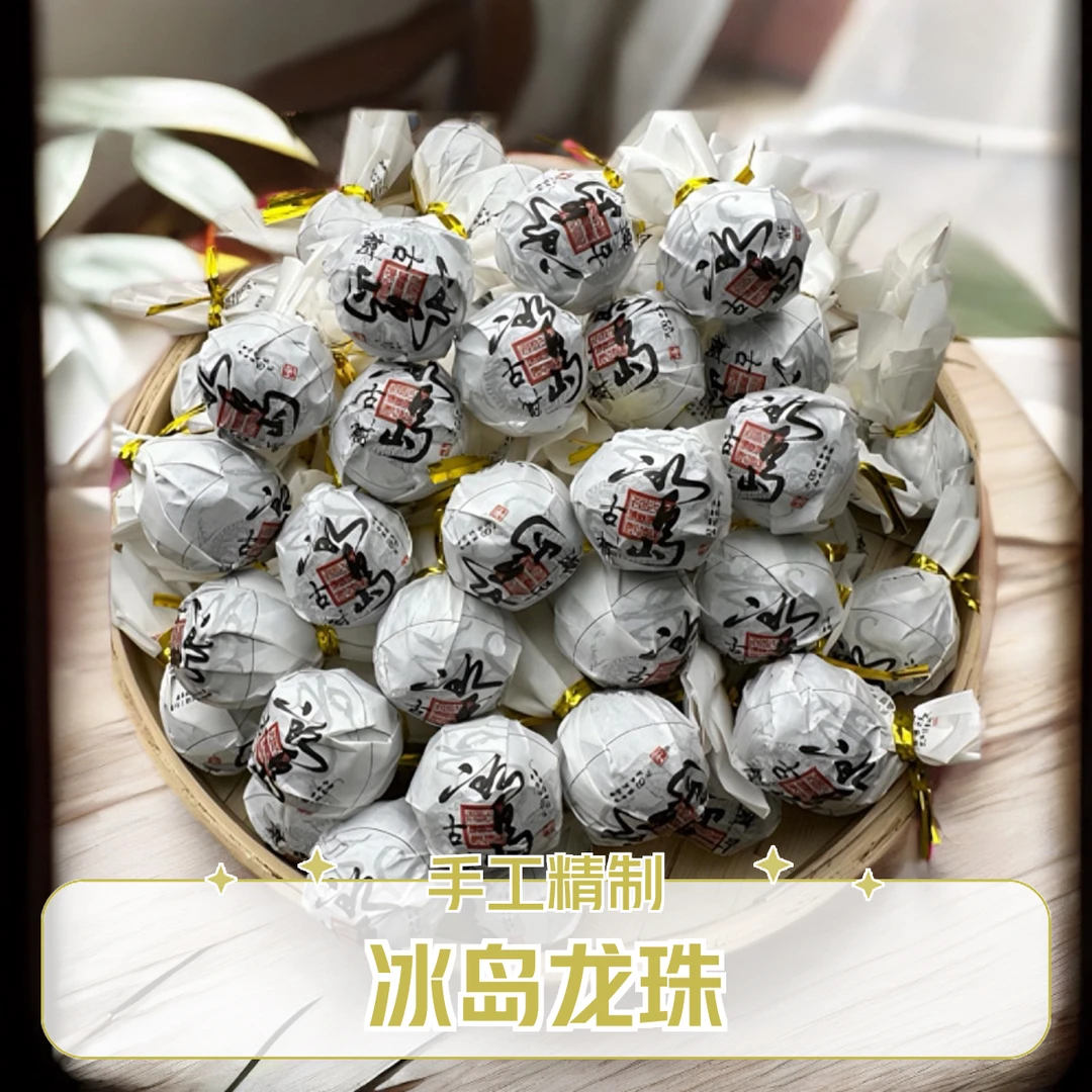 手工冰岛古树龙珠