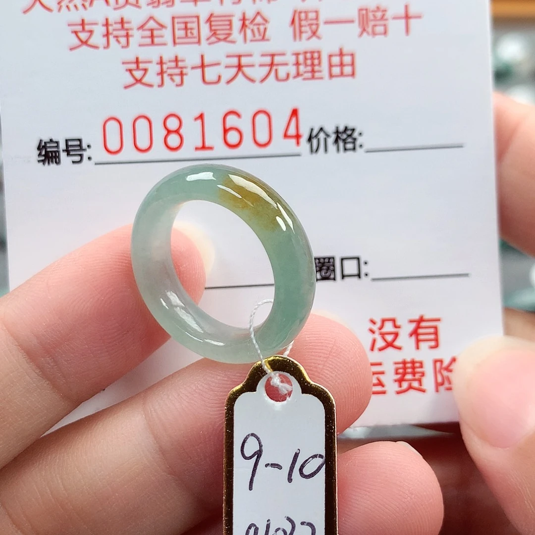 未镶嵌戒指翡翠9-10号
