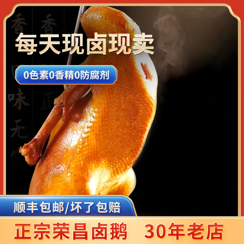 荣昌卤鹅重庆江哥甲亢哥同款荣昌正宗特产小有天顺丰/京东包邮