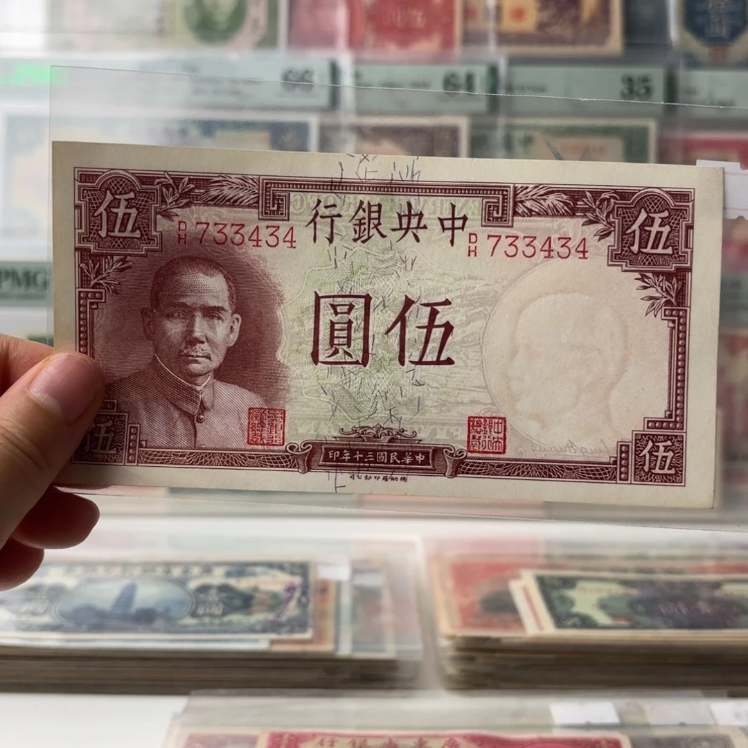 中央银行伍圆733434