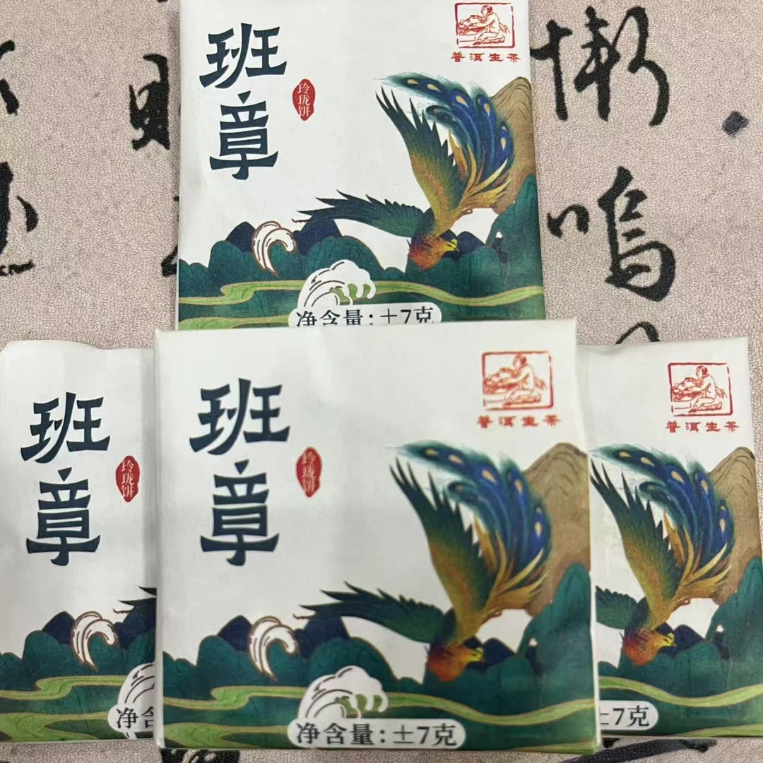 2019年 班章 小圆片 生茶 到手15片