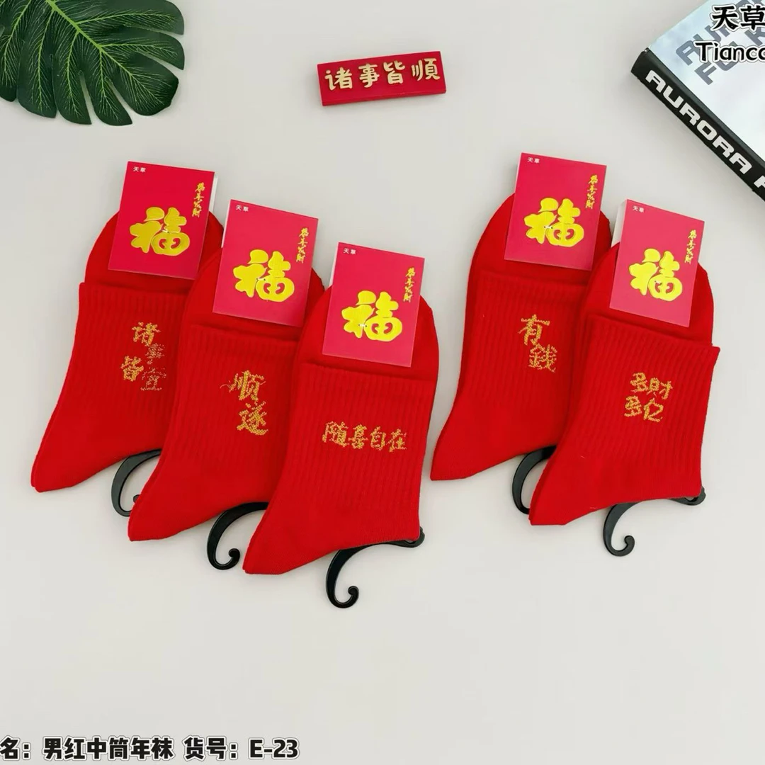 过年红色袜子紫红袜子