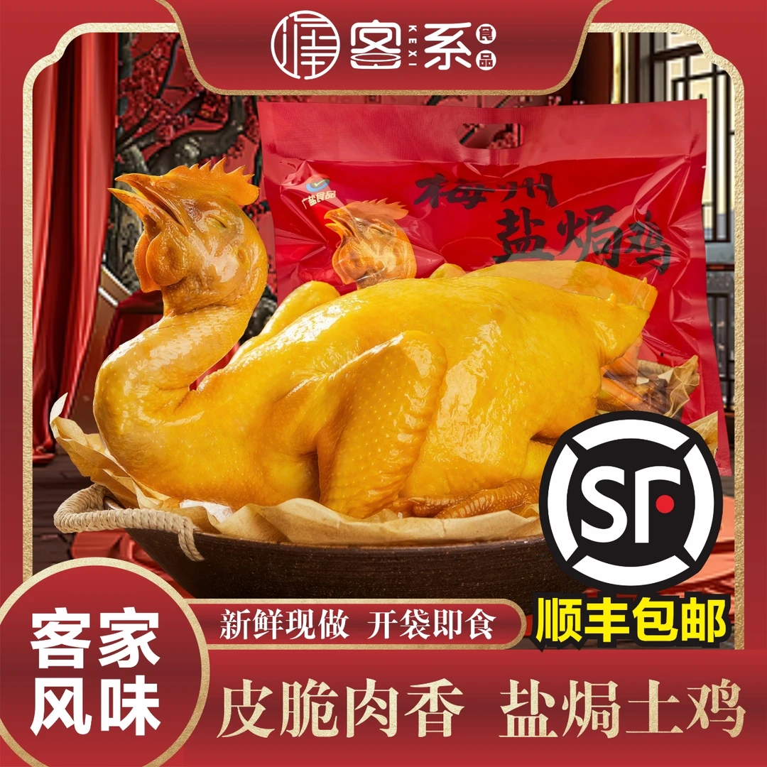拍一发二中秋礼袋装广东梅州客家盐焗鸡老鸡紧实有嚼劲组合装