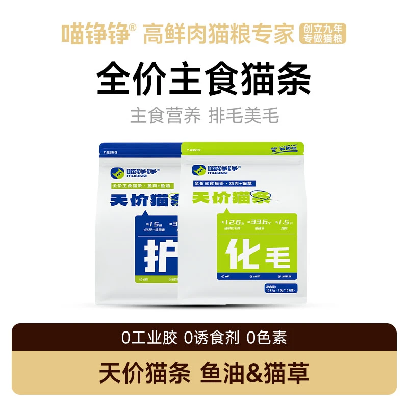 喵铮铮天价猫条主食湿粮增肥宠物成猫幼零食营养萌宠好物主食猫条