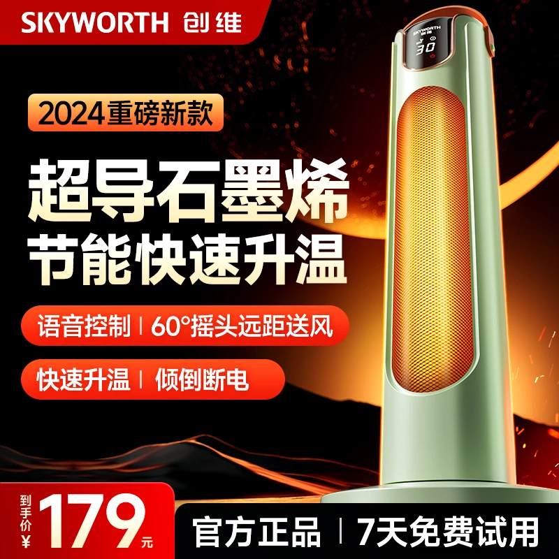 创维官方正品取暖器智能语音暖风机取暖恒温节能广角摇头