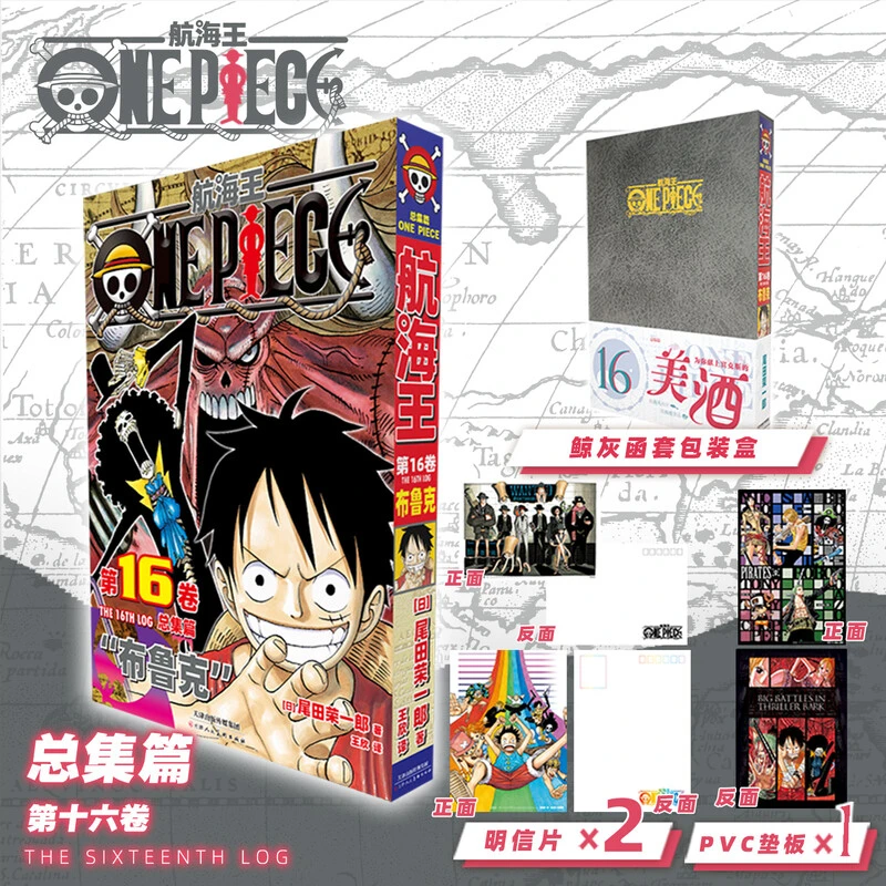 正版任选 航海王总集篇1-16 特典版函套 尾田荣一郎漫画书柒海