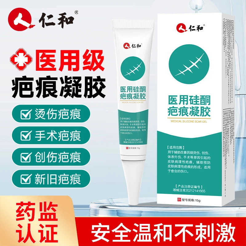 仁和医用硅酮疤痕凝胶手术烫伤剖腹产烧伤增生护理隐形修复正品