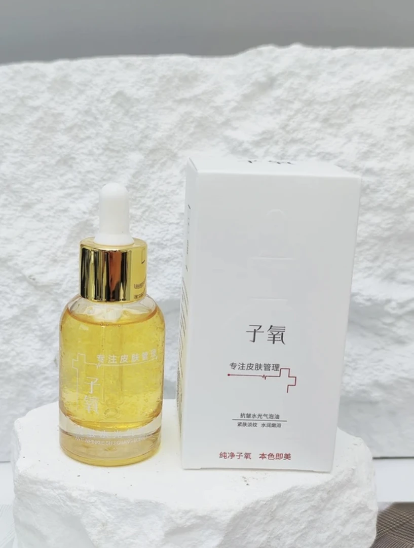 子氧抗皱水光气泡油