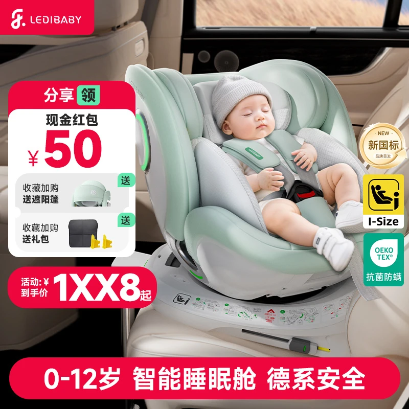 【25年新品新国标】ledibaby乐蒂宝贝太空舱proS智能安全座椅0-12岁