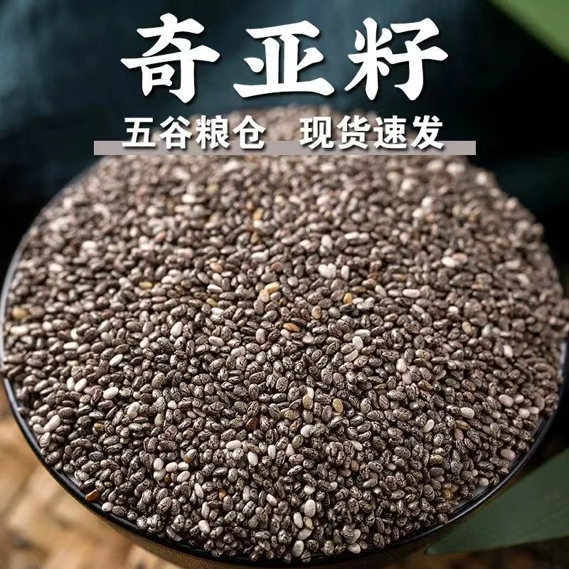 精选农家特产 奇亚籽