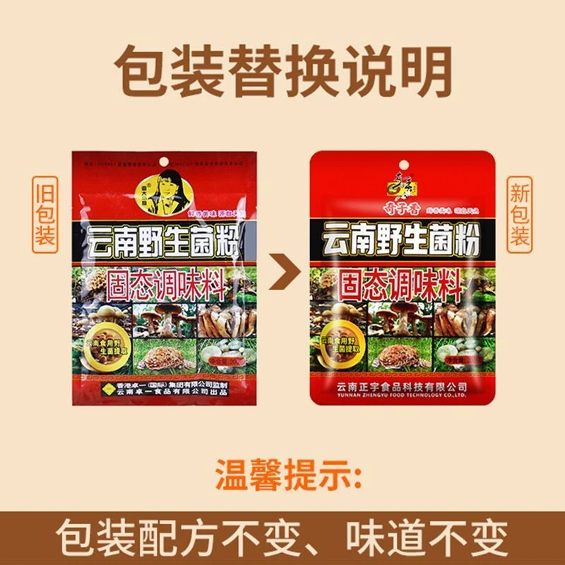 云南野山菌粉固态调味料食用野生菌提取可用于炒菜菌汤火锅馅料