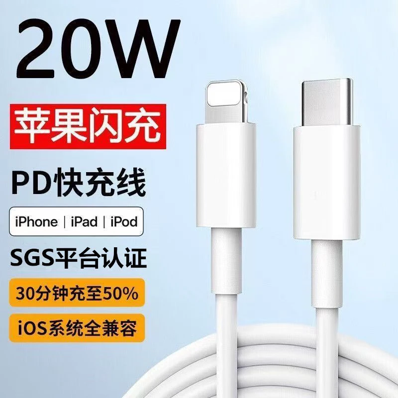 适用苹果充电线PD快充数据线iPhone1413/12/11Pro闪充通用线7X8p6