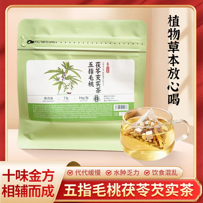 【湿清茶】五指毛桃茯苓芡实茶 280g高品质办公室冲泡饮品茶包