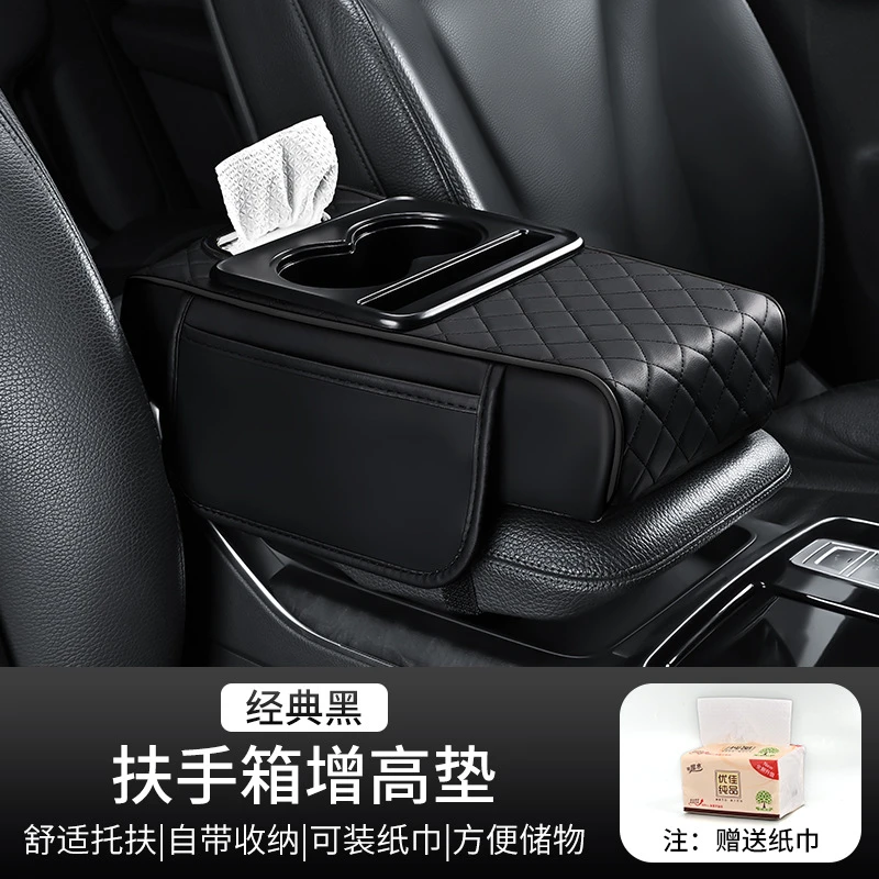 扶手箱增高垫多功能三合一五合一中控车载纸巾盒肘托收纳水杯架