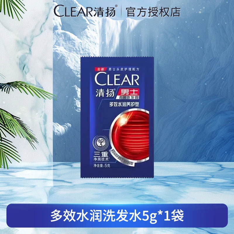 【福利】清扬去屑洗发露多效水润养护型三重净屑头皮护理洗发水小袋