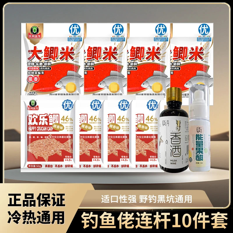 【限拍】粉丝补贴福利大礼包10件套饵料窝料酒米果酸麝香添加剂