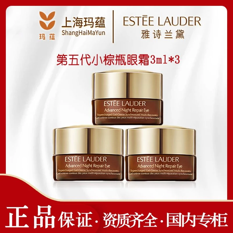 Estee Lauder/雅诗兰黛特润修护精华小棕瓶熬夜眼霜淡化黑眼圈3ml