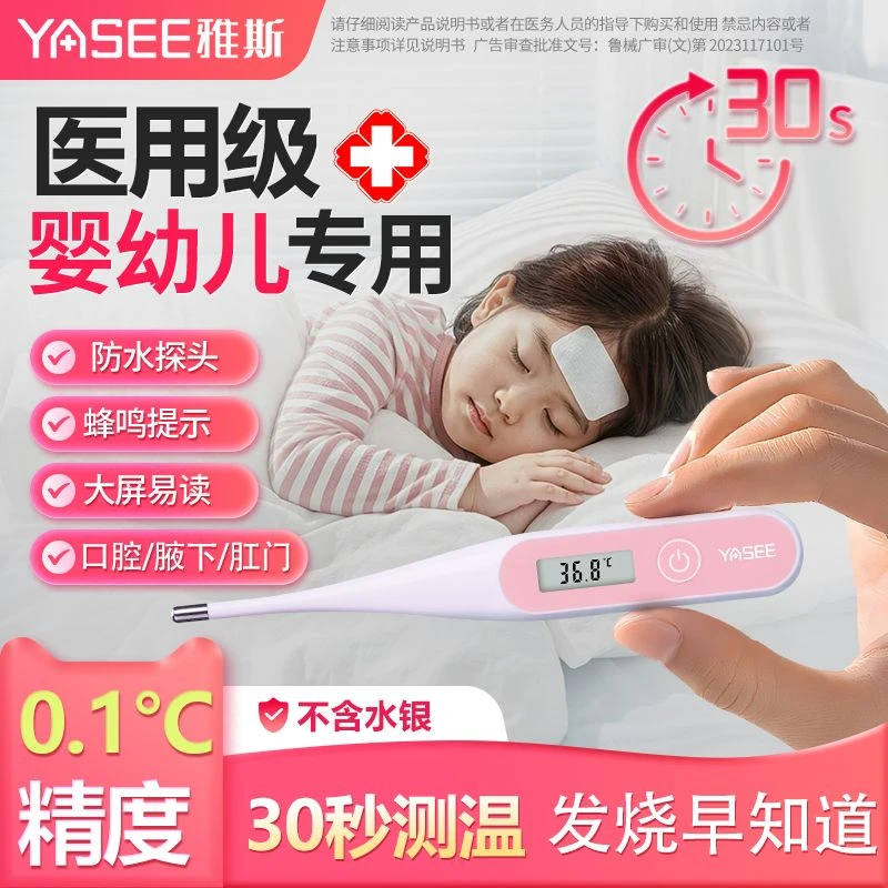 YASEE/雅斯医用电子体温计【无水银】精准腋下口腔测温家用医护自动奶瓶温度计